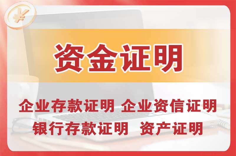 通化银行存款证明